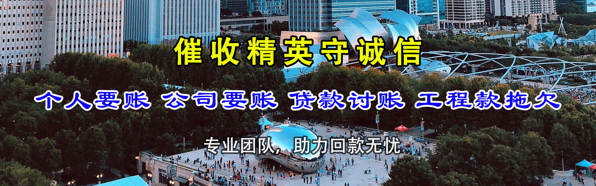 兰溪收账公司