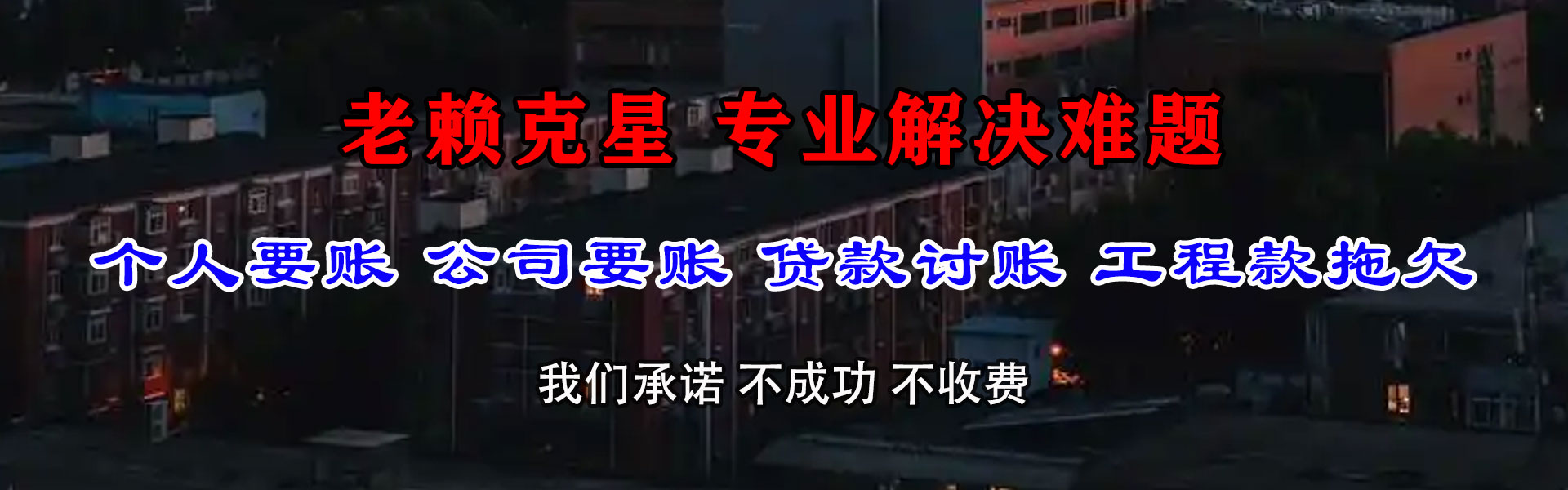 兰溪收债公司